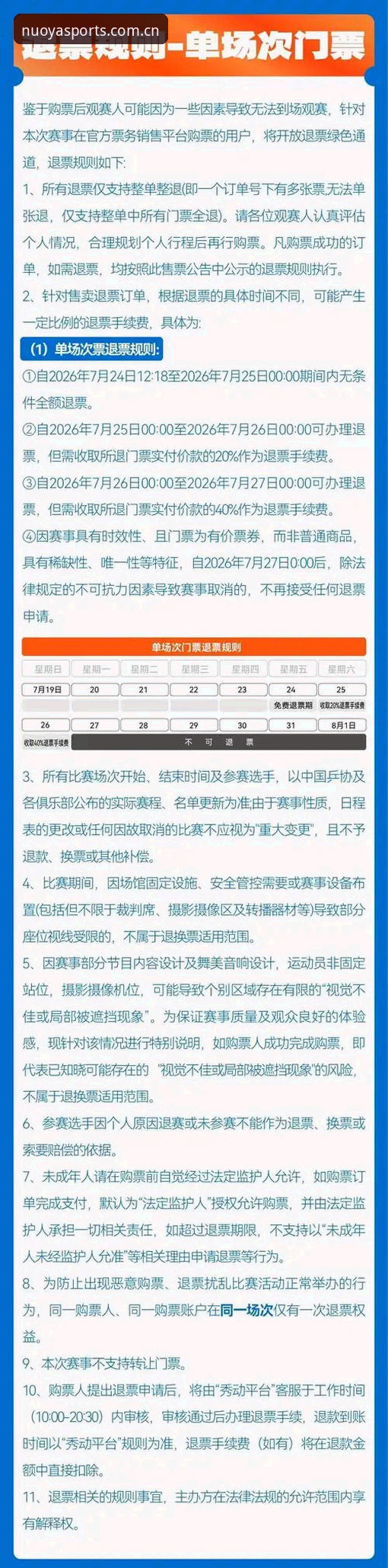 2026官方中国站电竞赛程深度评测：三个坑与一条捷径
